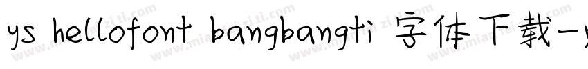 ys hellofont bangbangti 字体下载字体转换